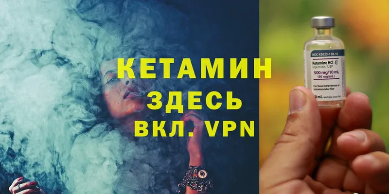 Кетамин ketamine Арсеньев